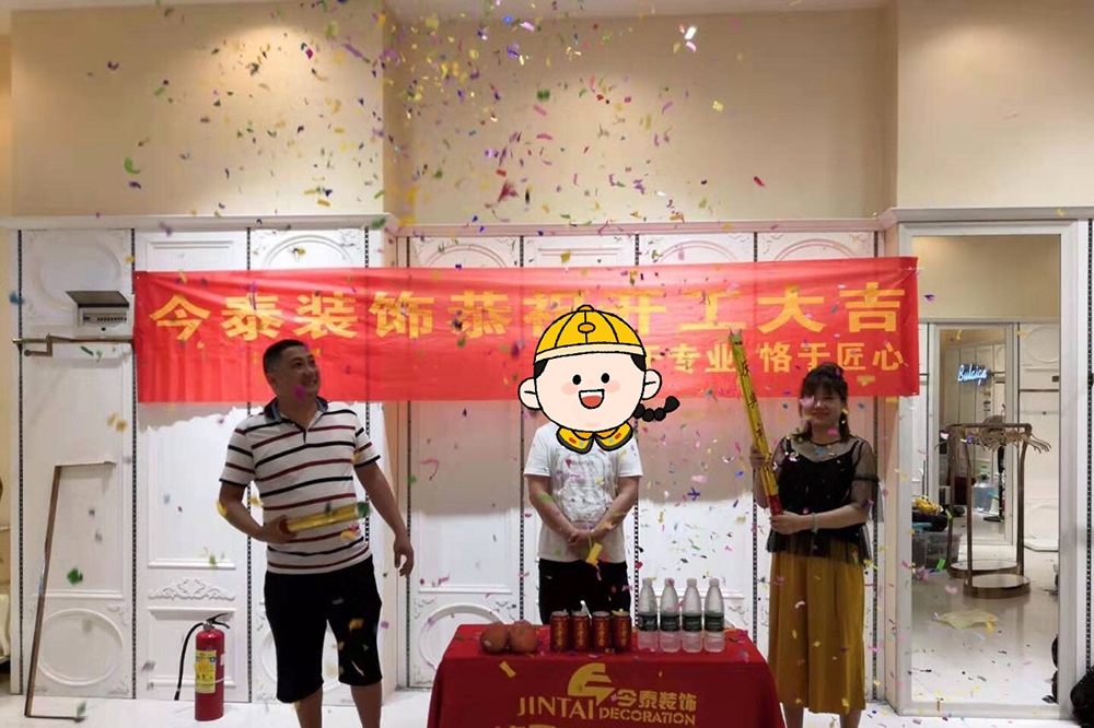 恭祝服裝店裝修項(xiàng)目開工大吉(圖2)