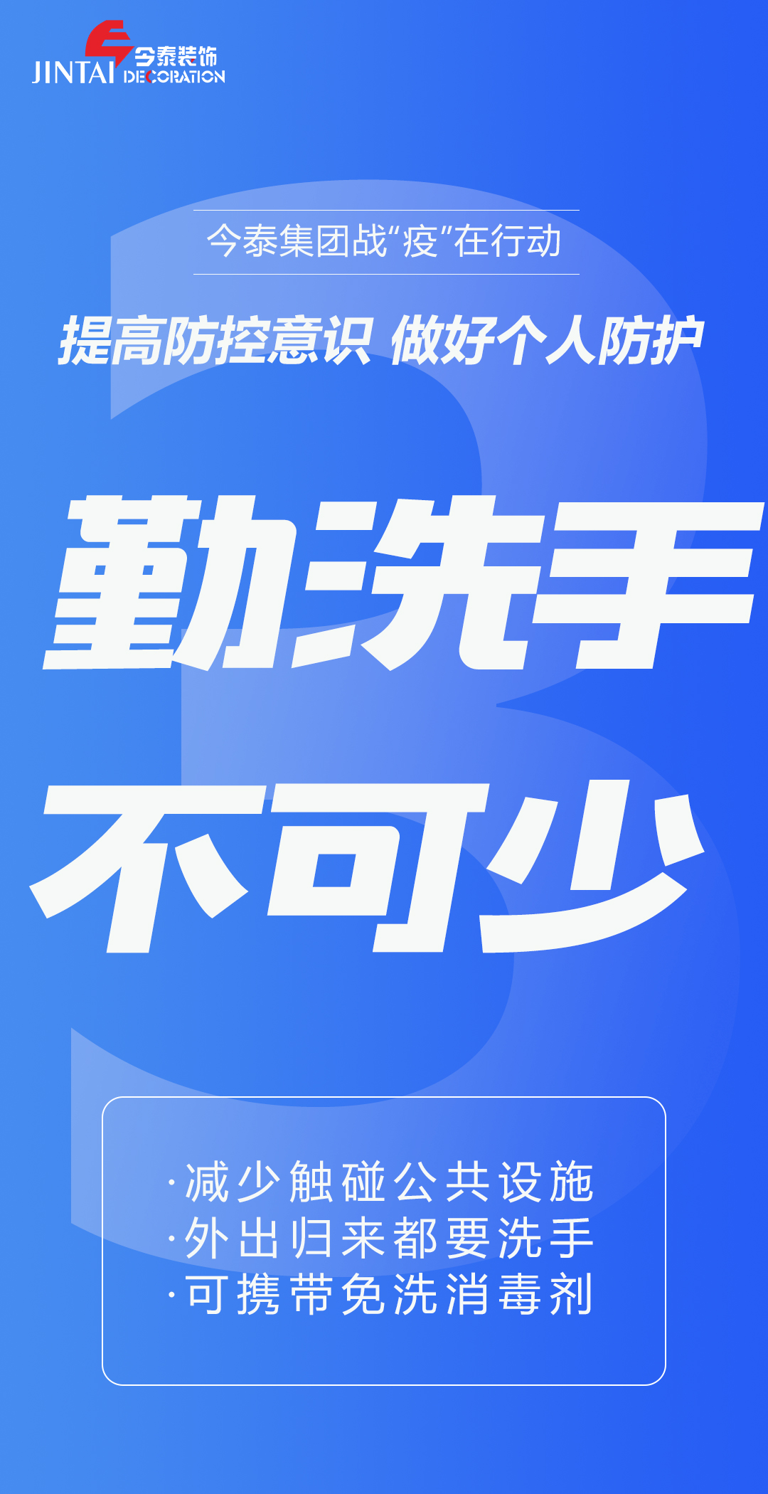 【疫情防控】｜今泰集團戰(zhàn)“疫”在行動，提高全員防控意識，做好個人與辦公防護！(圖3)