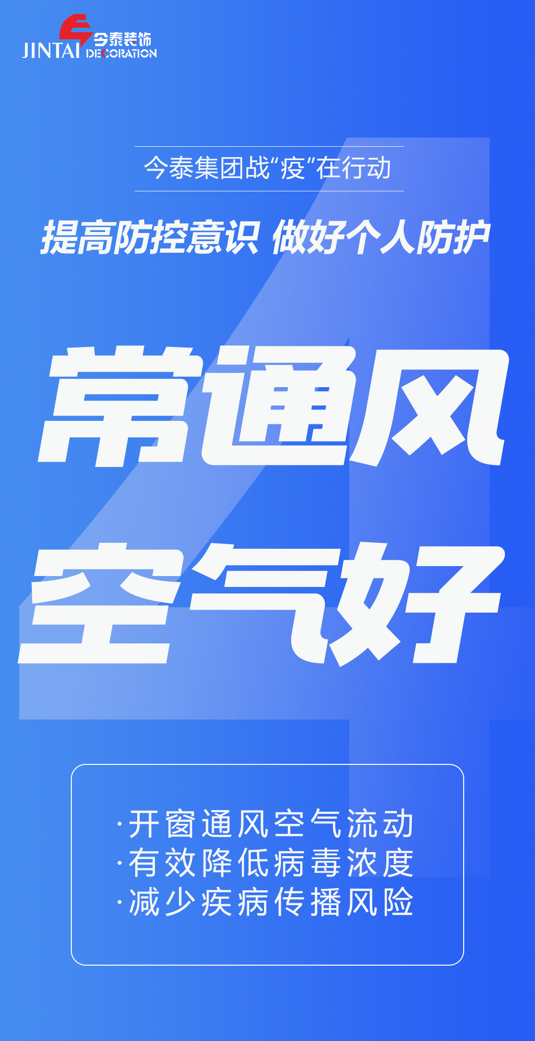 【疫情防控】｜今泰集團戰(zhàn)“疫”在行動，提高全員防控意識，做好個人與辦公防護！(圖4)