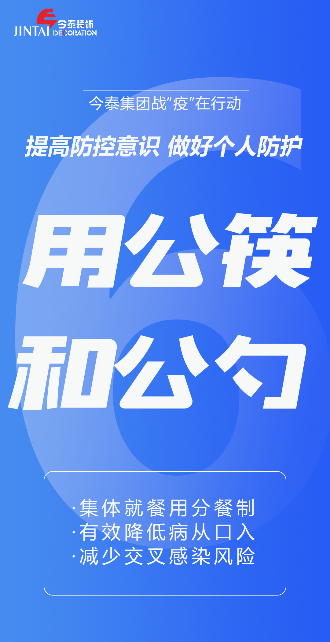 【疫情防控】｜今泰集團戰(zhàn)“疫”在行動，提高全員防控意識，做好個人與辦公防護！(圖6)