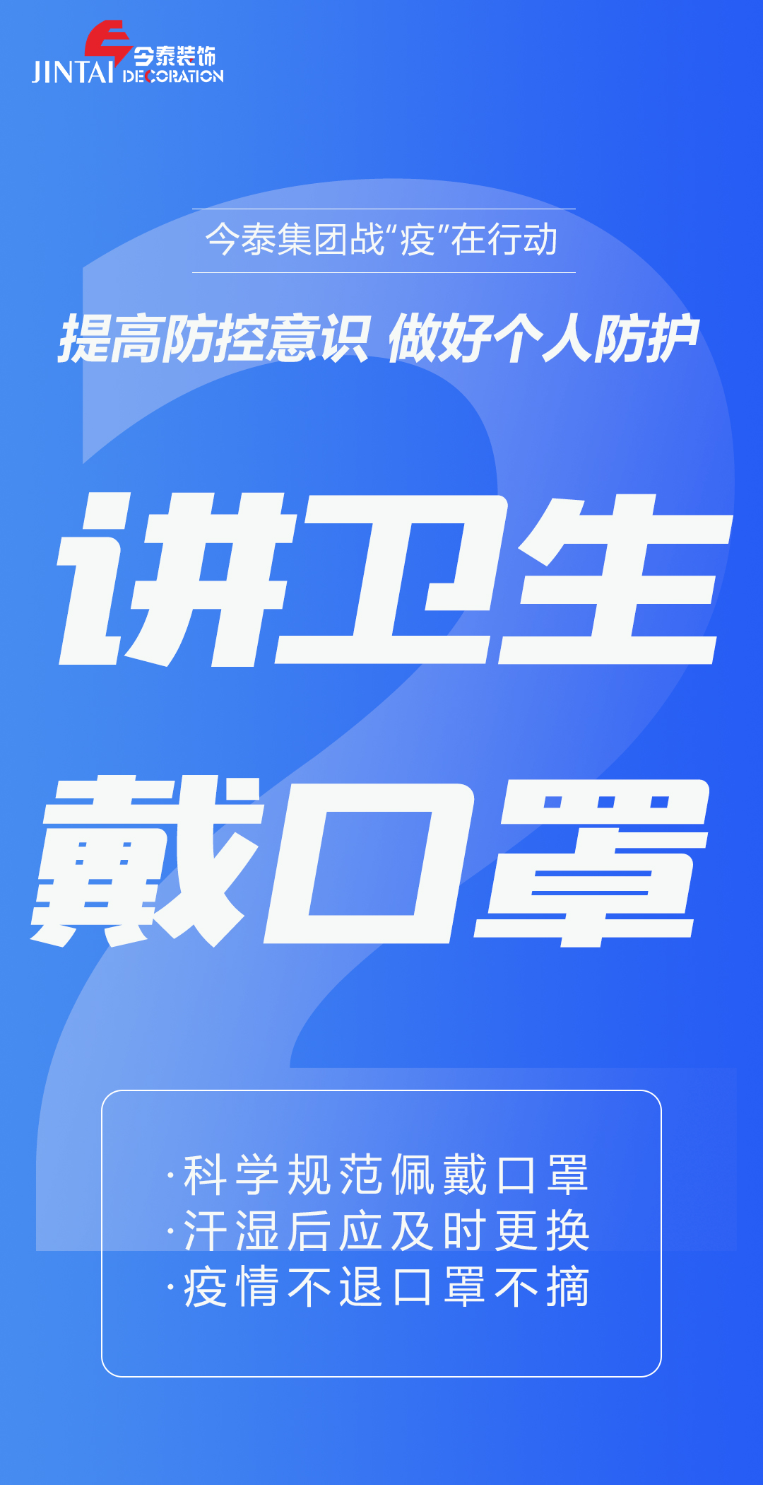 【疫情防控】｜今泰集團戰(zhàn)“疫”在行動，提高全員防控意識，做好個人與辦公防護！(圖2)