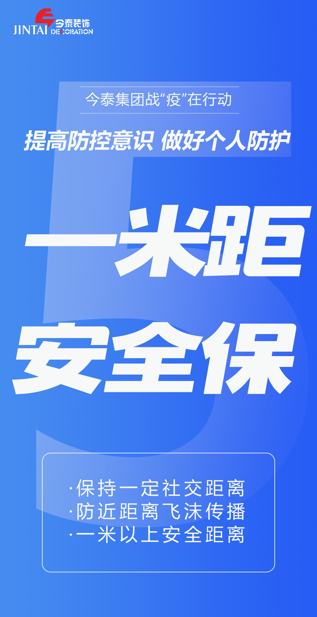 【疫情防控】｜今泰集團戰(zhàn)“疫”在行動，提高全員防控意識，做好個人與辦公防護！(圖5)