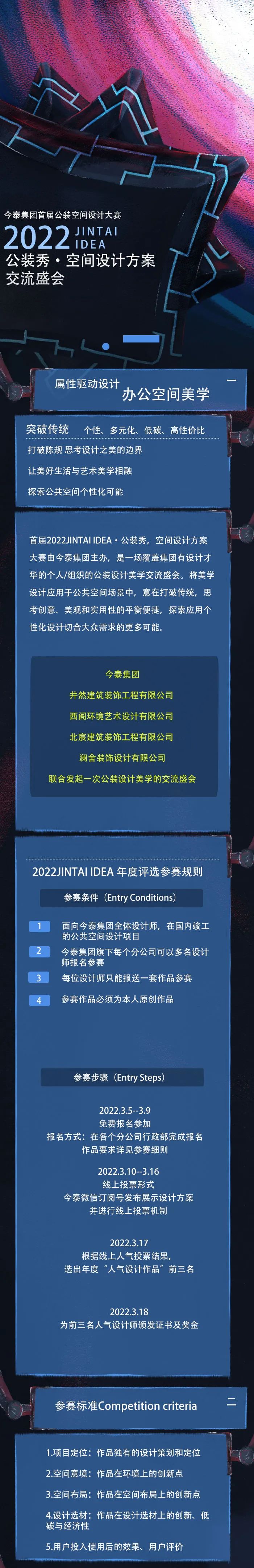 【大賽征集】首屆2022JINTAI IDEA·公裝秀，空間設(shè)計方案大賽啟動(圖1)